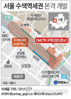 서울 수색역세권 본격 개발한다…'DMC역 구역'부터 시작 - 1