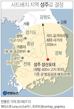 <그래픽> 사드배치 지역 성주로 결정