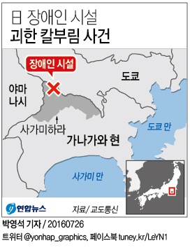 "日 장애인 시설 괴한 칼부림…19명 사망 20명 중상"(종합) - 2