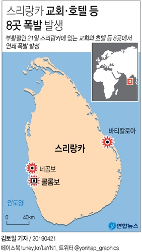 [그래픽] 부활절 스리랑카 교회·호텔 등 8곳 폭발(종합)