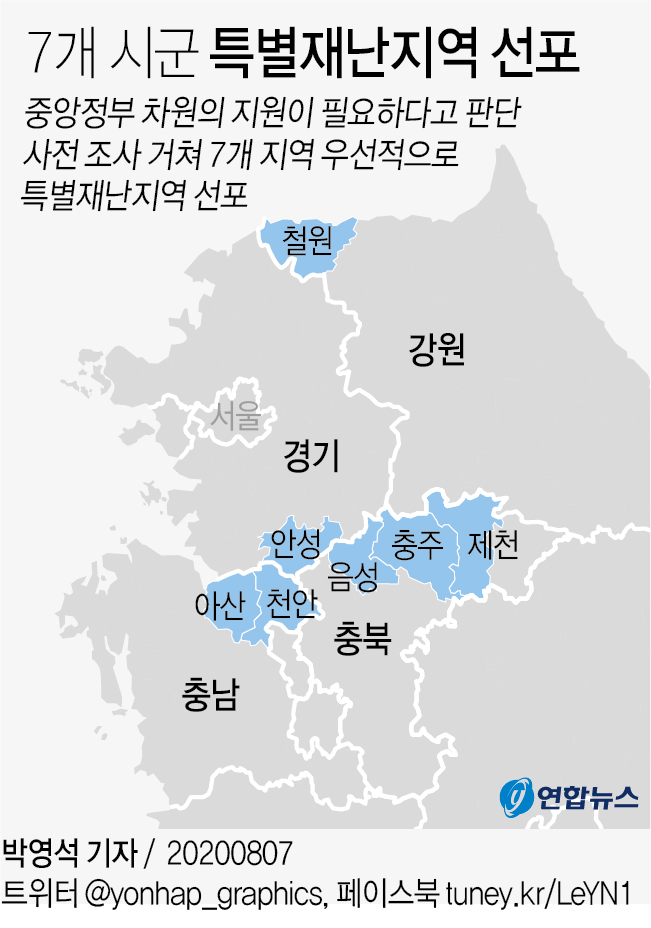 [그래픽] 7개 시군 특별재난지역 선포