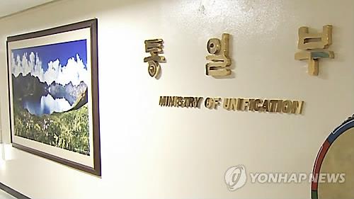 The Ministry of Unification building in Seoul is shown in this file photo. (Yonhap)