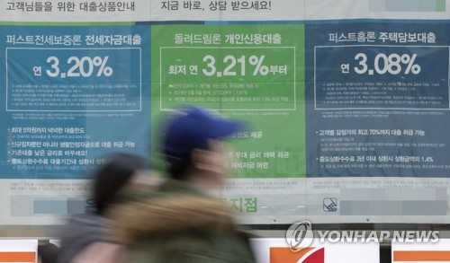 This undated file photo shows the bulletin of a Seoul bank, which informs customers of annual rates for loans. (Yonhap)