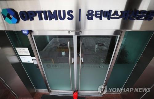 The entrance of the office of Optimus Asset Management in southern Seoul remains closed on Oct. 13, 2020. (Yonhap)