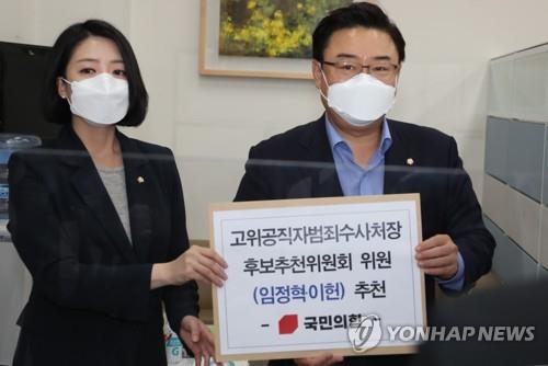 People Power Party officials submit on Oct. 27, 2020, the party's recommendation for two members of the seven-seat committee dedicated to recommending candidates for the head of the Corruption Investigation Office for High-ranking Officials. (Yonhap)