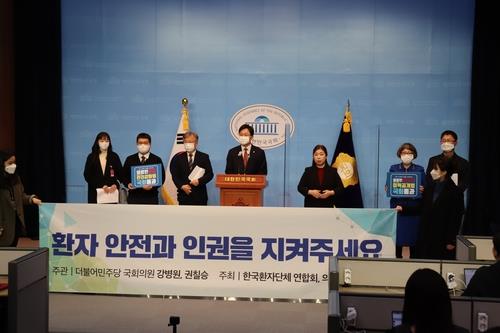 Activists hold a news conference at the National Assembly in Seoul on Nov. 6, 2020, to call for the installation of surveillance cameras in hospital operating rooms, in this photo provided by the Korea Alliance of Patients Organization. (PHOTO NOT FOR SALE) (Yonhap)