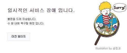 This screenshot from March 24, 2021, shows a message alerting users to a service interruption on Naver's website. (PHOTO NOT FOR SALE) (Yonhap)