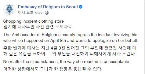 This image, captured from the Facebook page of the Belgian Embassy in Seoul, shows the ambassador's apology in English, along with the Korean translation, on April 23, 2021. (Yonhap)