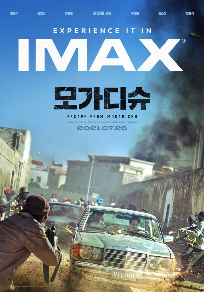 This image provided by Lotte Entertainment shows a poster of "Escape from Mogadishu." (PHOTO NOT FOR SALE) (Yonhap)