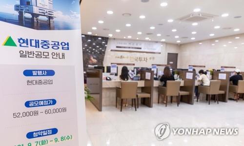 A sign announcing Hyundai Heavy Industries' share sale for retail investors puts up at the first floor of headquarters building of Korea Investment Securities Co. on Sept. 8, 2021, in this photo provided the local stock brokerage firm. (PHOTO NOT FOR SALE) (Yonhap)