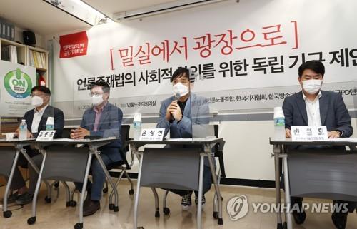 This file photo, taken Sept. 1, 2021, shows members of major media workers' groups holding a press conference in Seoul to call for the establishment of a body to build social consensus on a disputed media bill. (Yonhap)