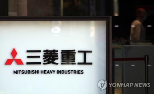 The logo of Mitsubishi Heavy Industries Ltd. (Yonhap)