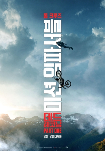 «Mission : Impossible -- Dead Reckoning Partie 1»