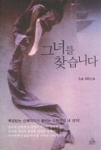 <신간> 장미회 제명 사건 - 3
