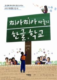 <세계 속의 한글을 만나다> - 3