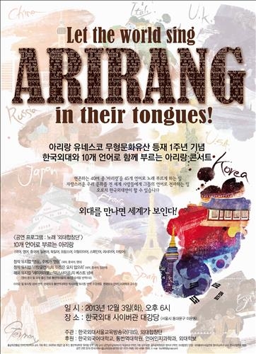 <10개의 언어로 만나는 '아리랑' 노래> - 2