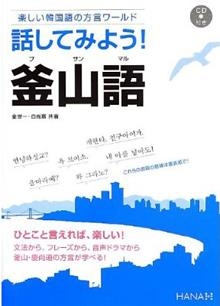 '한류 여파 어디까지'…일본서 부산 사투리 교재 인기 - 2