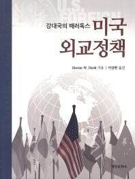 <신간> 아라크네의 국제정치학 - 5
