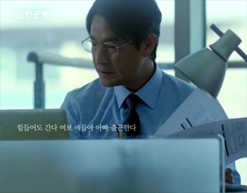경기침체 속 심금 울리는 TV 광고…"아빠, 아버지" - 5