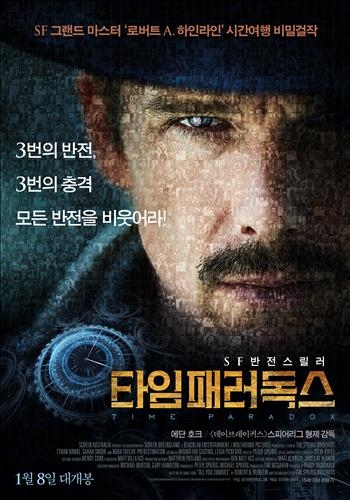 <새영화> 반전을 거듭하는 시간여행 '타임 패러독스' - 5