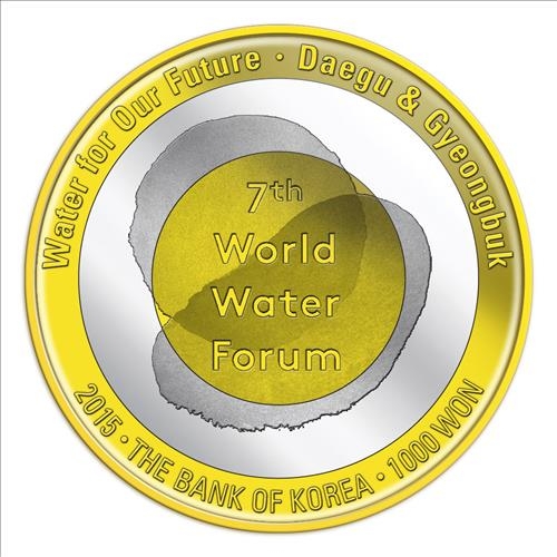 한국은행 '세계 물포럼' 기념주화 발행 - 3