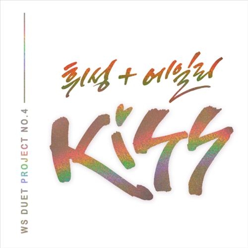 휘성-에일리, 듀엣곡 '키스' 12일 공개 - 2