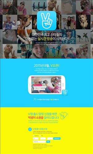 네이버, 스타 개인방송 서비스 'V' 선보인다 - 2