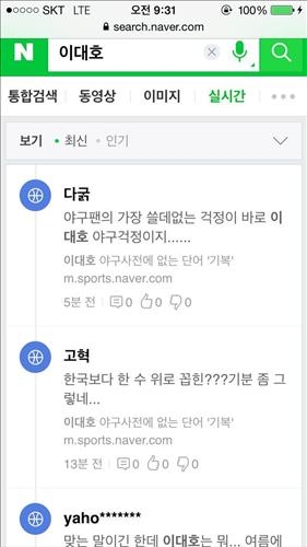 네이버, 모바일 검색에 '실시간 댓글' 노출시킨다 - 2