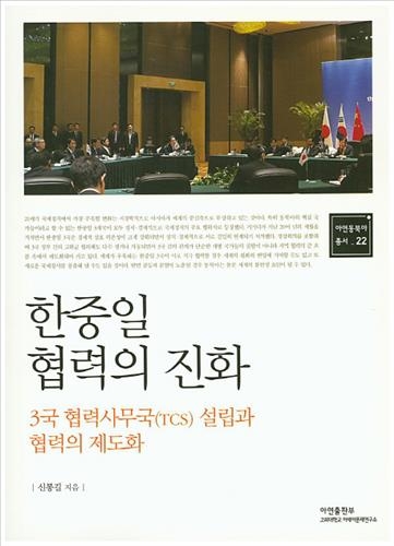<신간> 한중일 협력…·제3세대 중견국 외교론·네트워크와… - 2