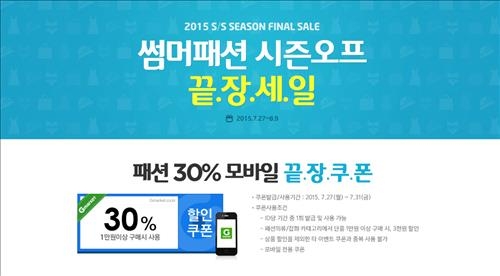 G마켓, 여름 패션 상품 최대 70% 할인 - 2