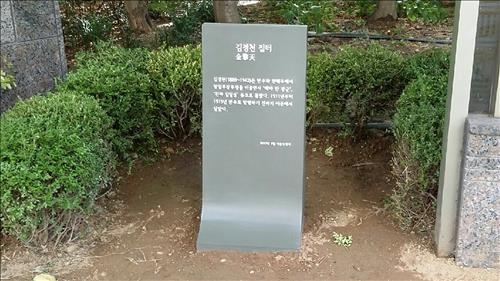 '진짜 김일성' 김경천장군 종로구 집터에 표지석 설치 - 2