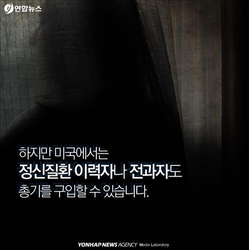 <카드뉴스> '총 맞을까 무서워요' - 12