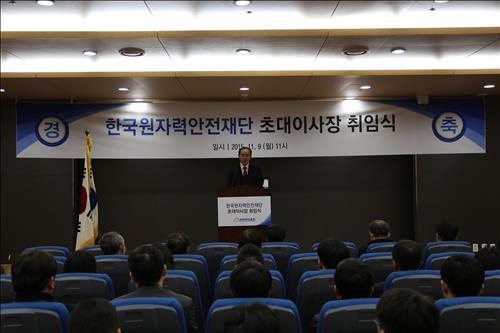 방사선안전재단, '한국원자력안전재단'으로 명칭 변경 - 2