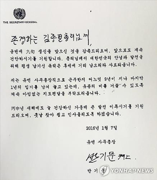 반기문, JP에 구순 축하서신…충청권 후계 '원려' 담았나? - 2
