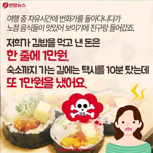 <카드뉴스> 김밥 한 줄에 1만원…유커는 웁니다 - 9