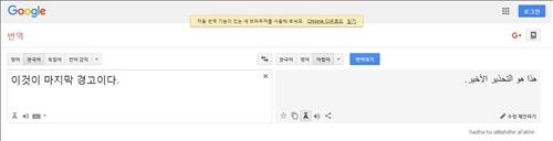 '인천공항 아랍어 협박 메모' 구글 번역기 돌렸다 - 2