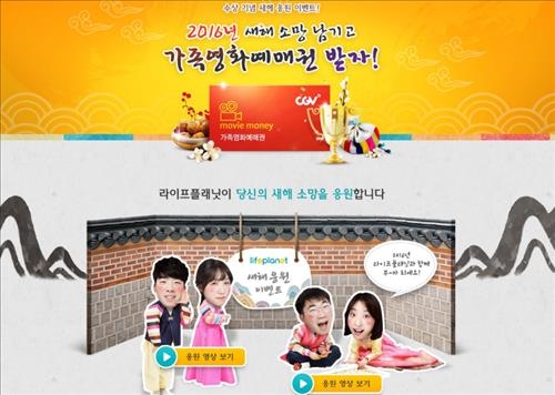 <게시판> 교보라이프플래닛, 새해소망 댓글 남기기 이벤트 - 2