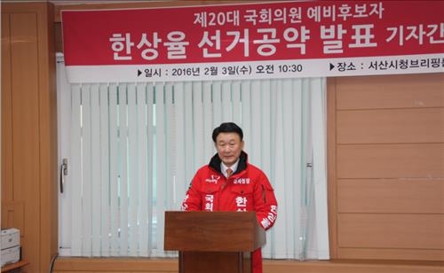 한상율 전 국세청장 총선출마 선언 - 2