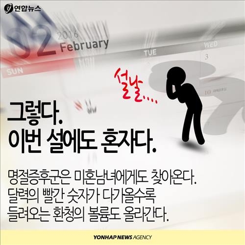 <카드뉴스> '어차피 안생겨요'… 솔로의 명절나기① - 3