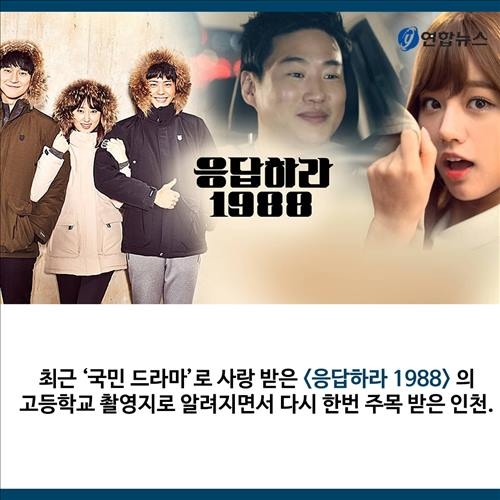 <카드뉴스> '얼리 어답터' 인천, 한국 '최초'의 본고장 - 3