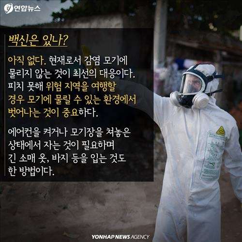 <카드뉴스> '알아야 막는다'…지카 바이러스를 둘러싼 문답 - 6