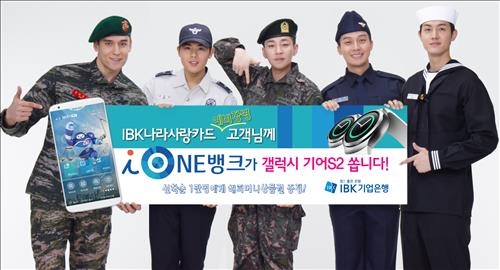 <게시판> 기업은행, 나라사랑카드 고객에 경품 증정 - 2