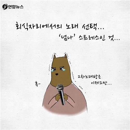 <카드뉴스> '카드툰' 인턴 - 회식(노래방편) - 11