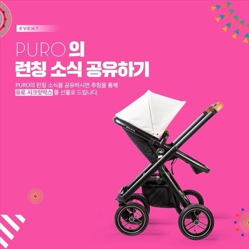 네오나또 퓨로, 베이비페어 참가기념 이벤트 진행 - 2