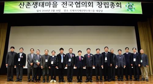 '산촌생태마을 전국협의회' 창립…산촌 활성화 기대 - 2