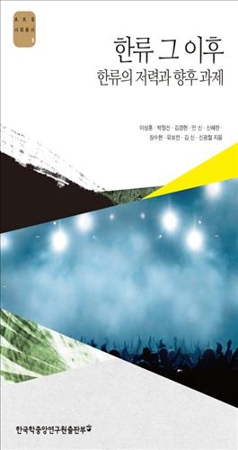 <신간 들춰보기> 저널리즘 핸드북·한류 그 이후 - 3