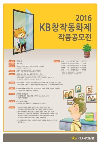 <게시판> KB국민은행, 창작동화 작품 공모 - 2