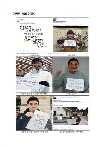 '응답하라 2018 평창'…유명인사, SNS 릴레이 응원 - 2
