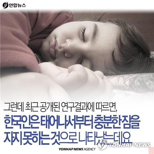 <카드뉴스> 한국인의 수면부족, '요람'부터 시작된다 - 4