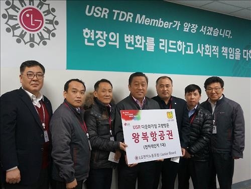 LG전자 노조, 다문화가정에 고향 나들이 기회 제공 - 2